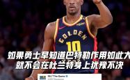  巴特勒在法国队比赛中败北,出色防守引发热议的球员是 -九游会j9登陆