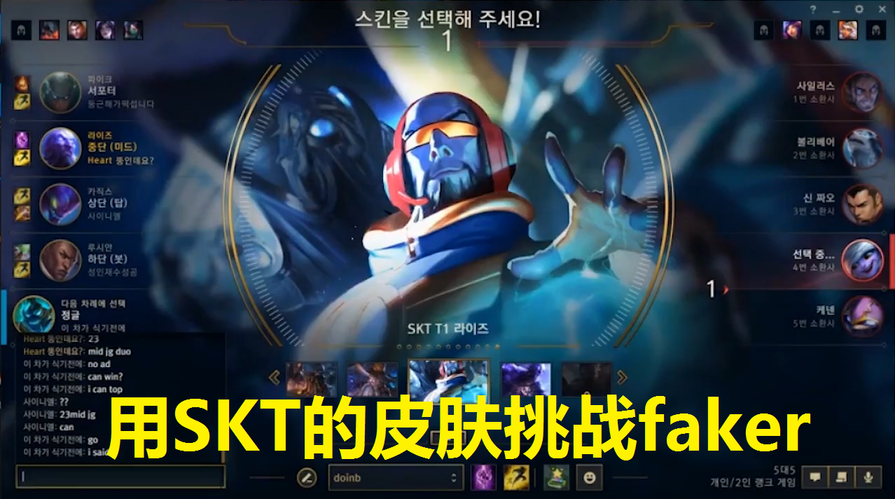 Doinb新星领先优势明显表现突出，SKT前途光明！(doinb选秀)