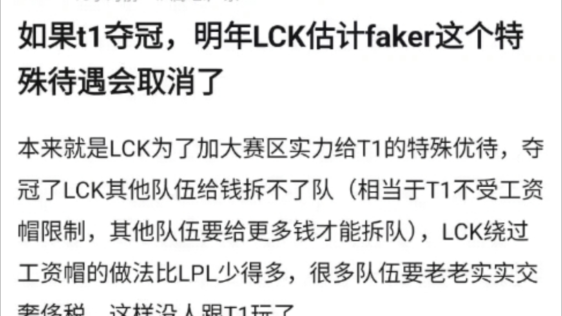 Faker官方宣布比赛规则变更新规，利物浦引发争议！的简单介绍
